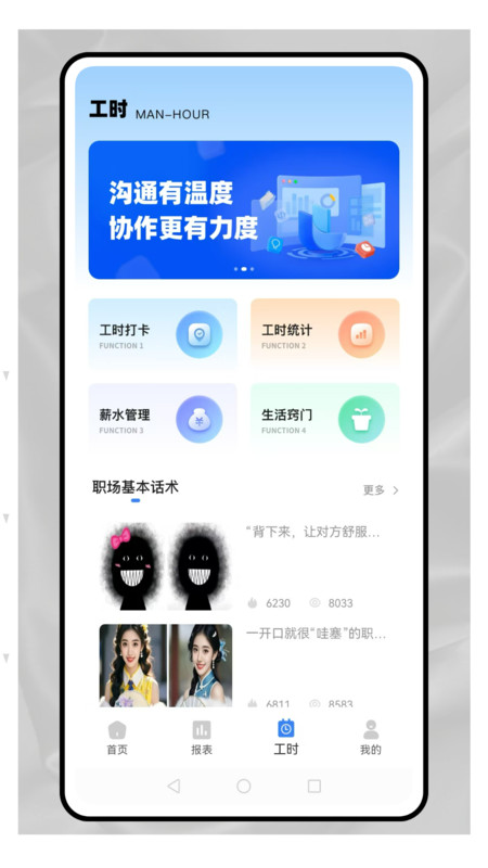 职效记加班