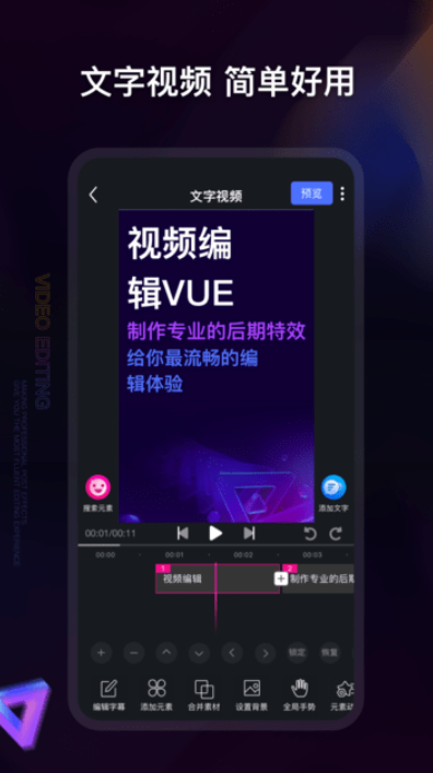 视频编辑神器