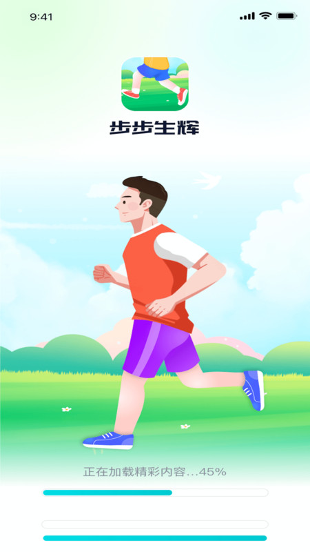 步步生辉软件版