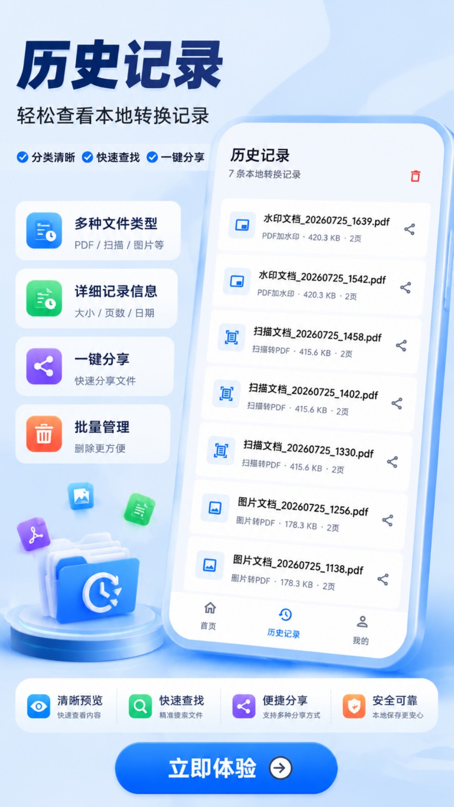 PDF轻简工具箱