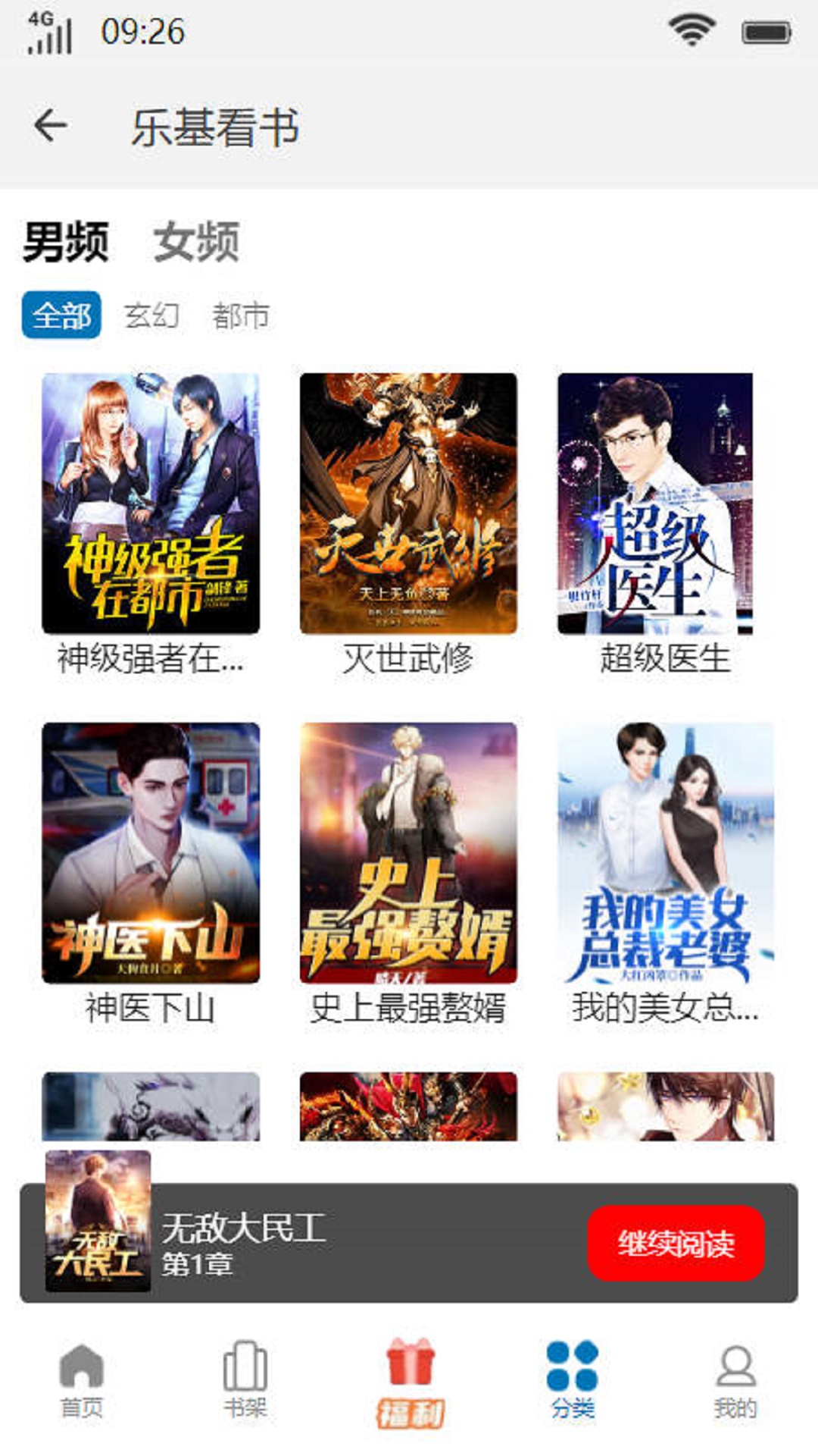 乐基看书小说app版