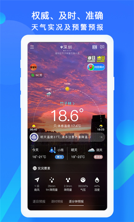 深圳天气预报