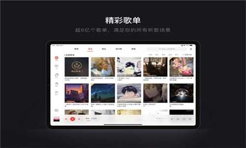 网易云音乐最新版