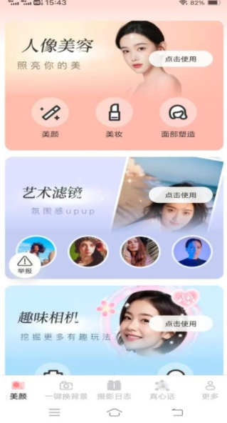 克莱免费相机
