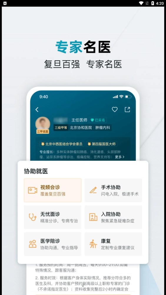 仁医app版