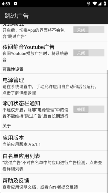 ADS跳过广告