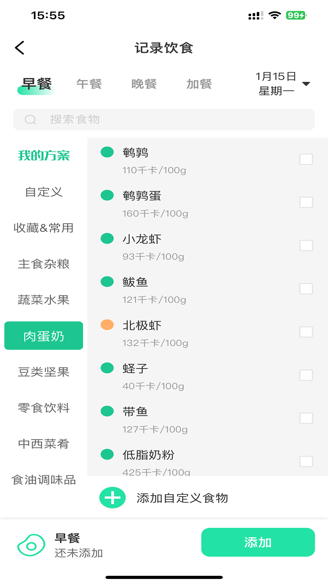 瘦身圈软件版
