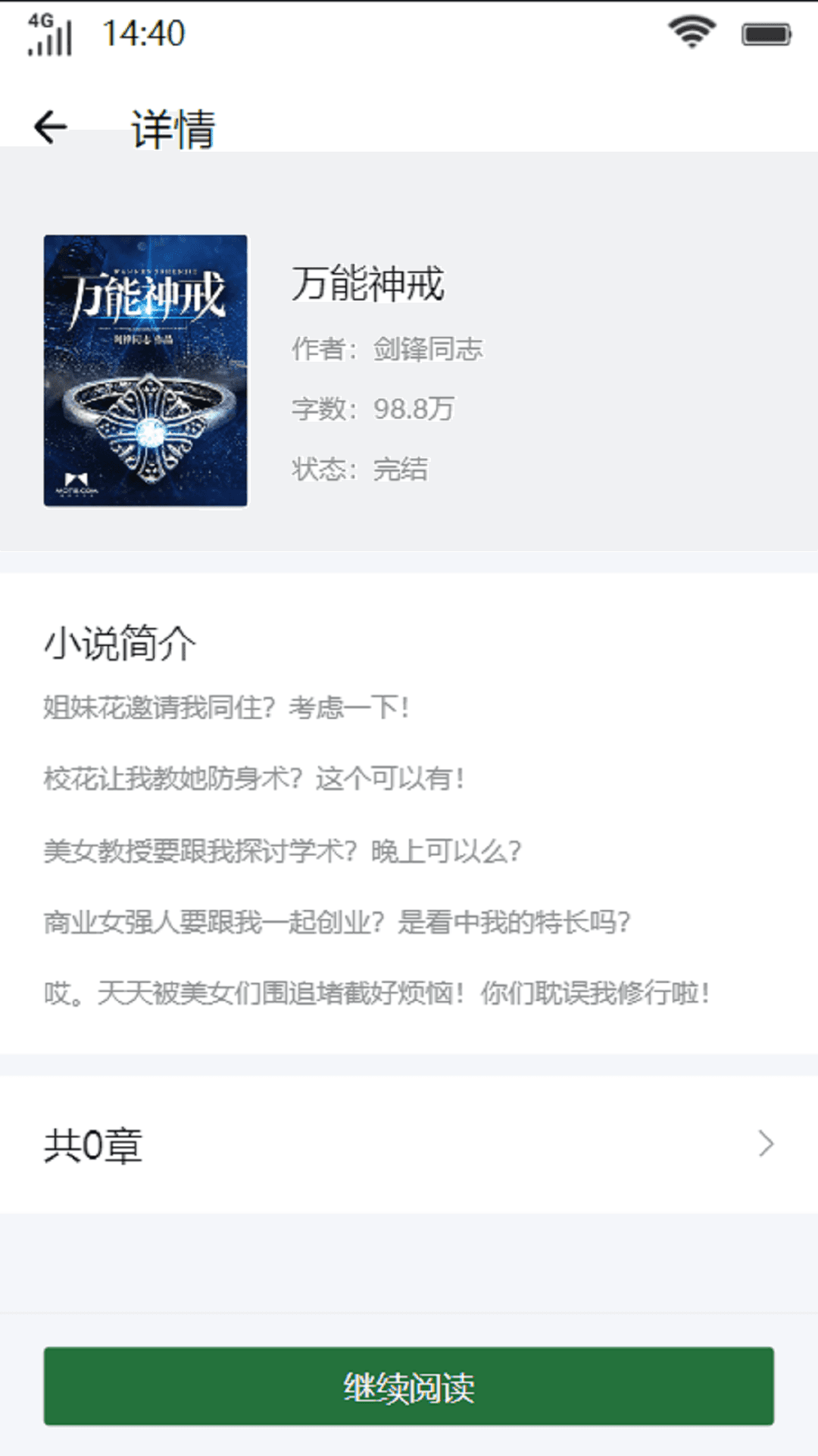 杨柳书屋APP版