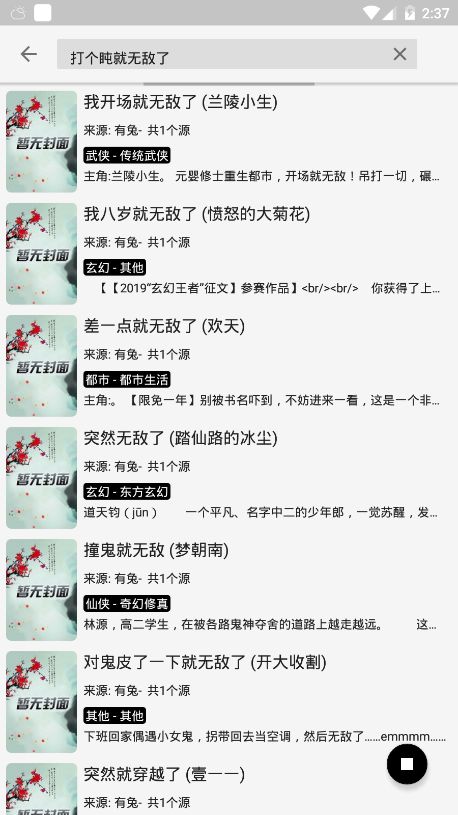 523小说阅读APP软件下载