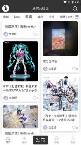 漫次元社区app版