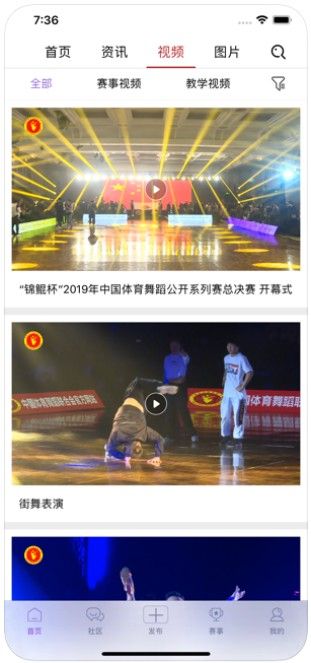 舞蹈资讯APP安装