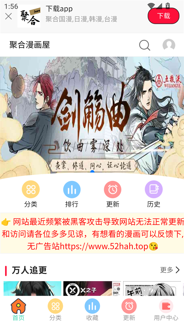 聚合漫画屋