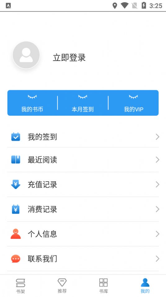 好书屋阅读APP安卓版