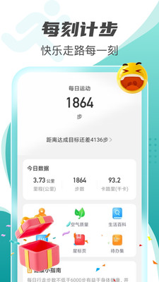每刻计步APP最新版