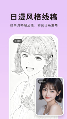 图片转线稿pro