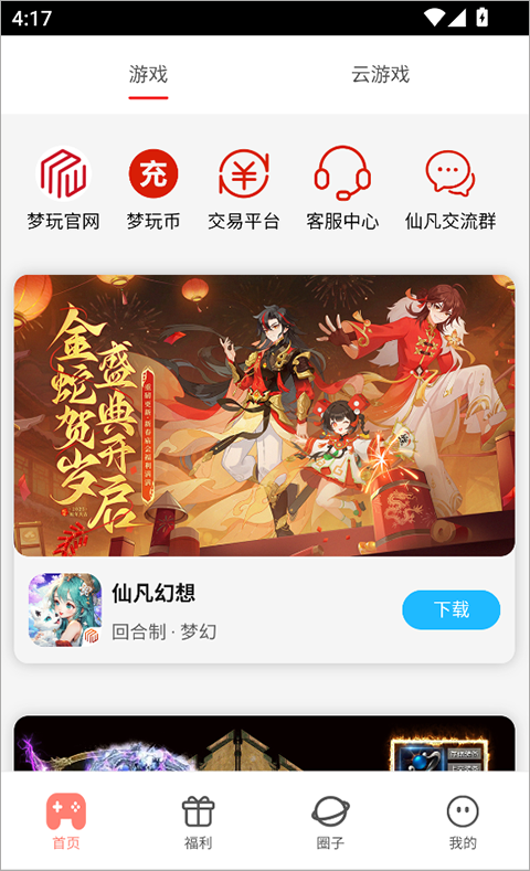 梦玩盒子