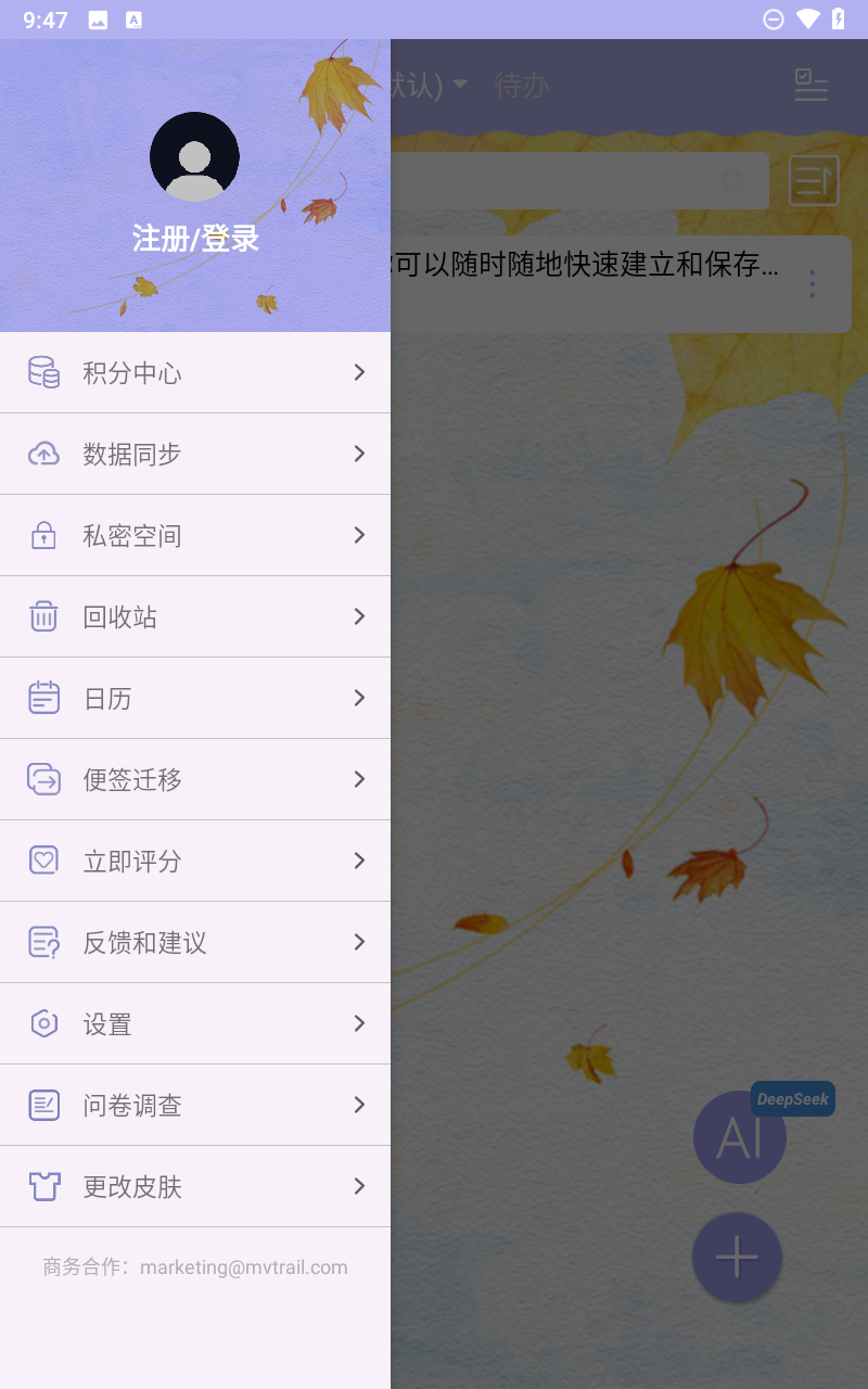 便签记事
