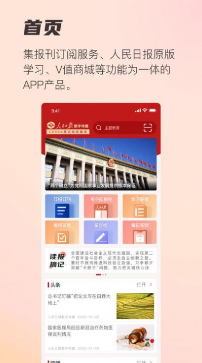人民日报阅报栏12304 app版