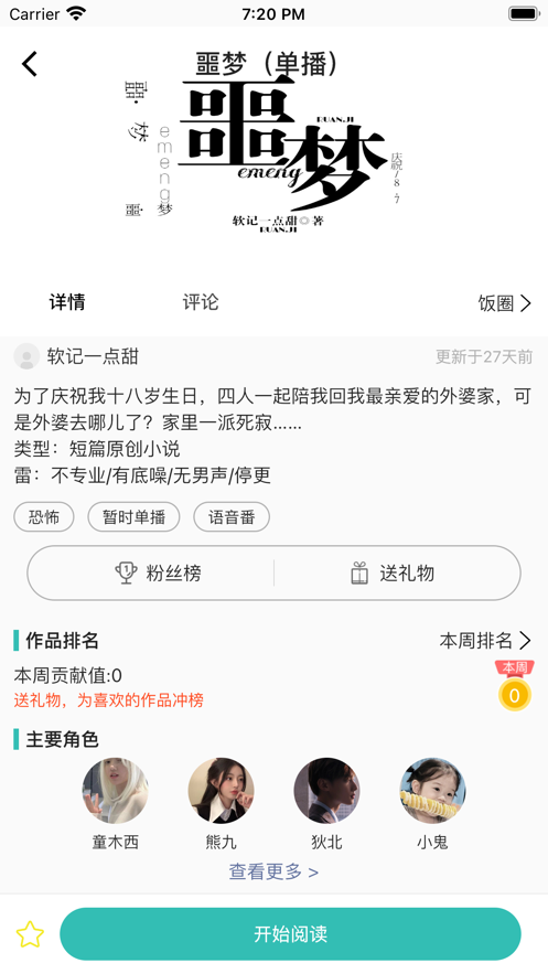 稀饭阅读极速版App客户端安卓版