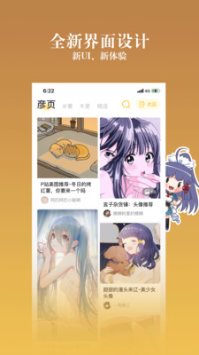 动漫之家社区app下载安卓版