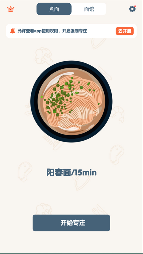 专注面馆专业版