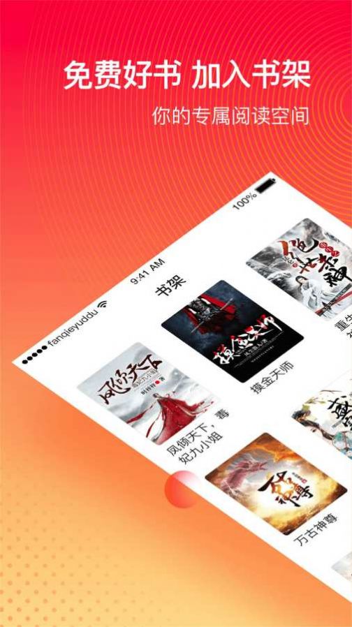 番茄小说免费听书app下载安装