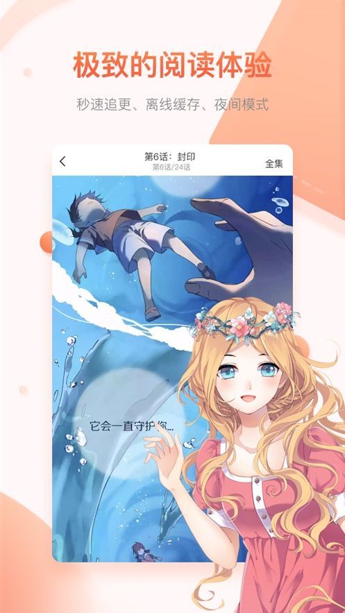 绯闻漫画全集免费阅读APP