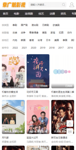 京广航影视下载手机版2024