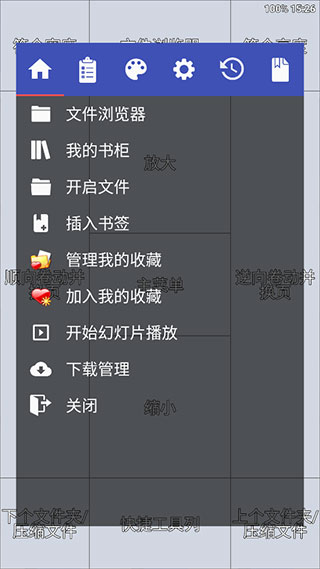 完美漫画阅读器