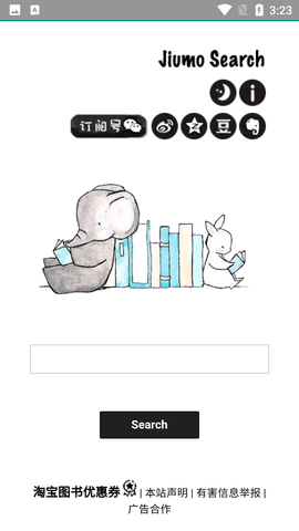 鸠摩搜索引擎