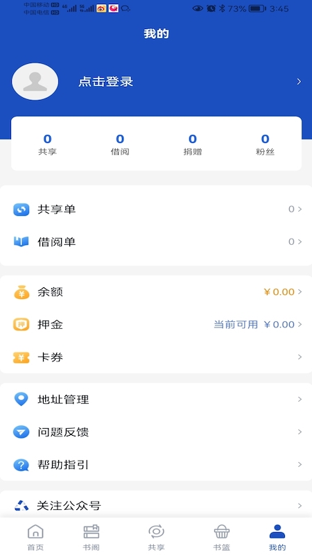 享书阁阅读共享APP最新版