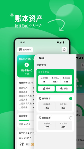 千脉乐赚记账