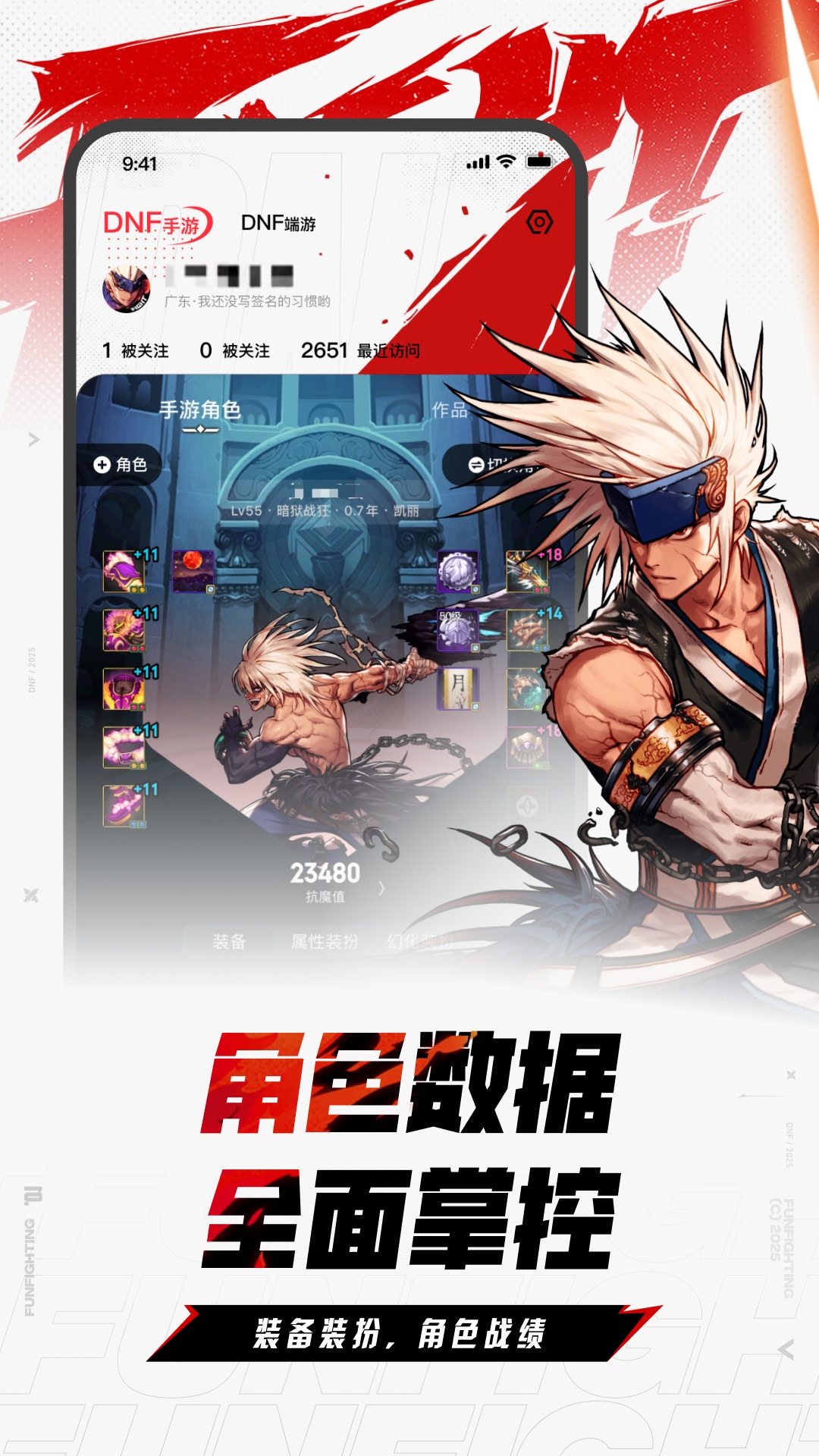 掌上DNF助手手机版