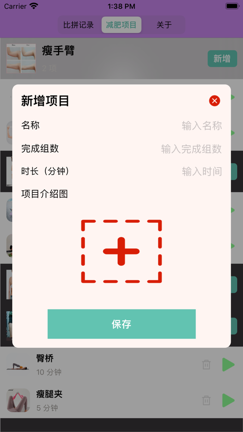 指尖减肥宝软件版