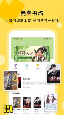 听书大全安卓版免费下载安装