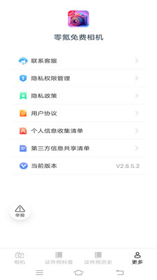 零氪免费相机