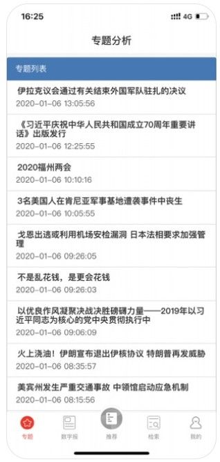 凡闻资讯APP平台