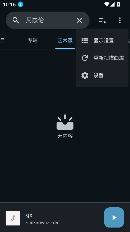 phocid音乐播放器