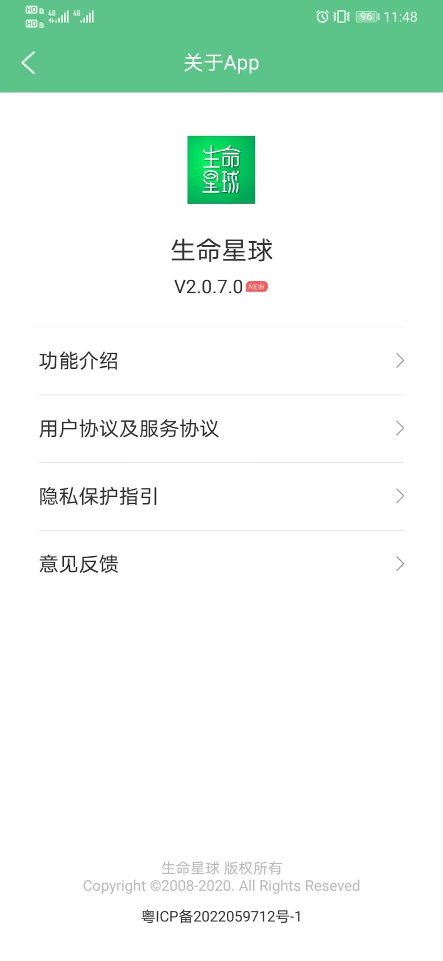 生命星球软件版