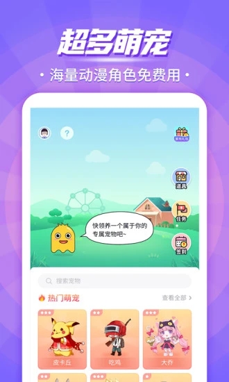 互动桌面宠物手机版