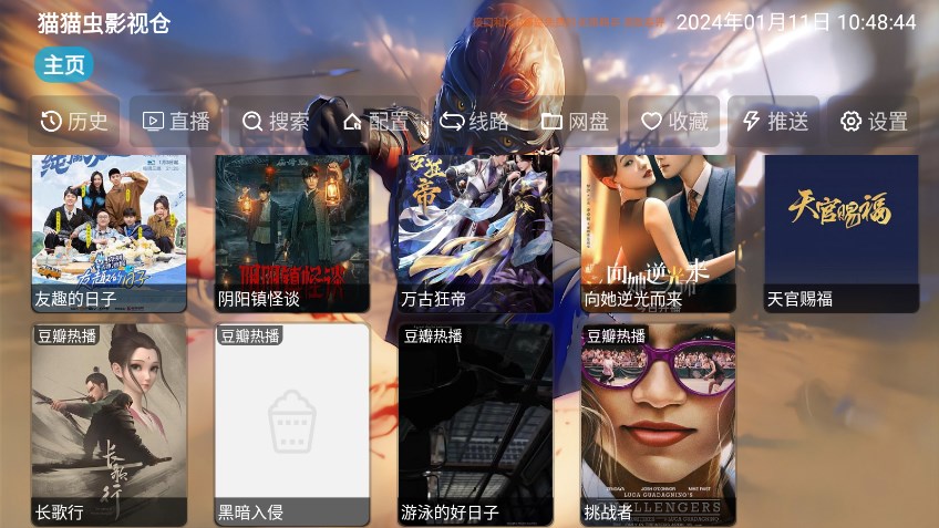 猫猫虫影视仓软件下载