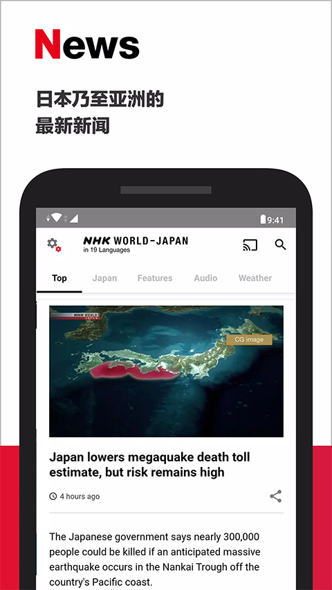 NHK新闻