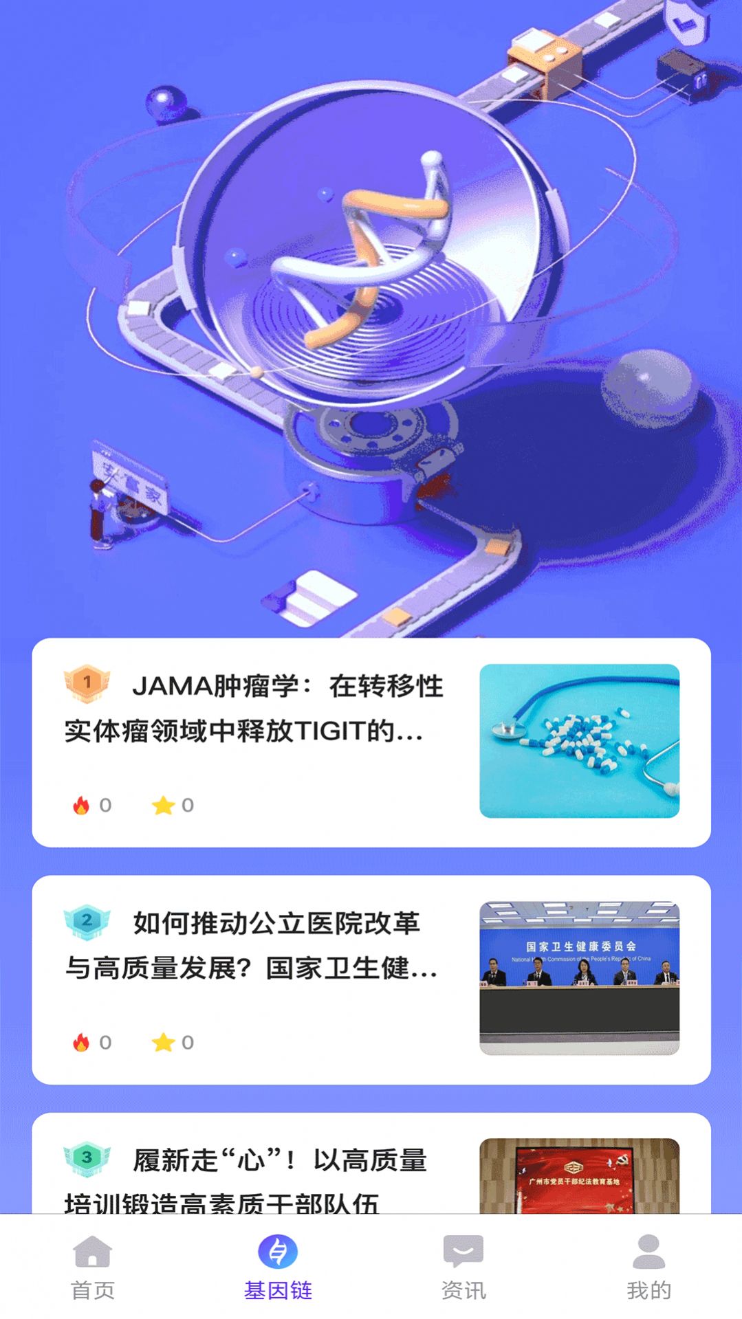 Anfu Link健康知识软件版