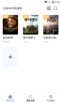 奇墨小说app版