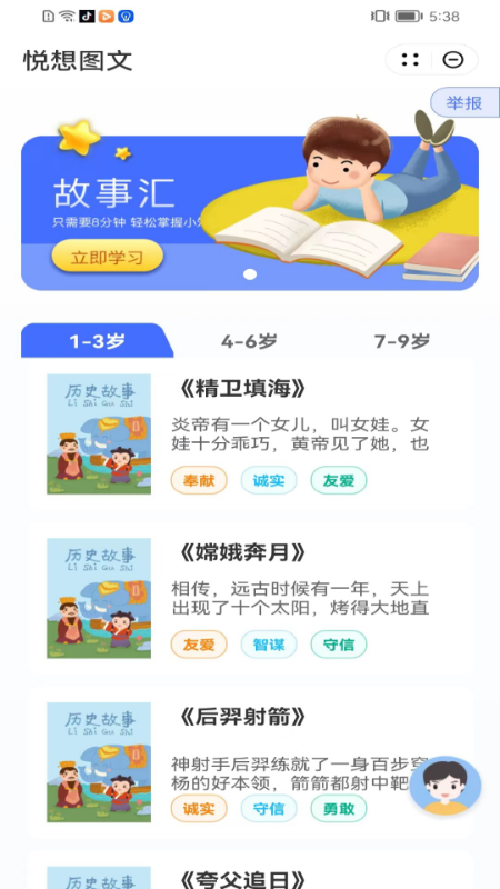 悦想图文知识学习APP版