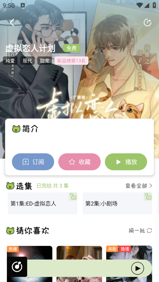 蛙趣FM广播剧