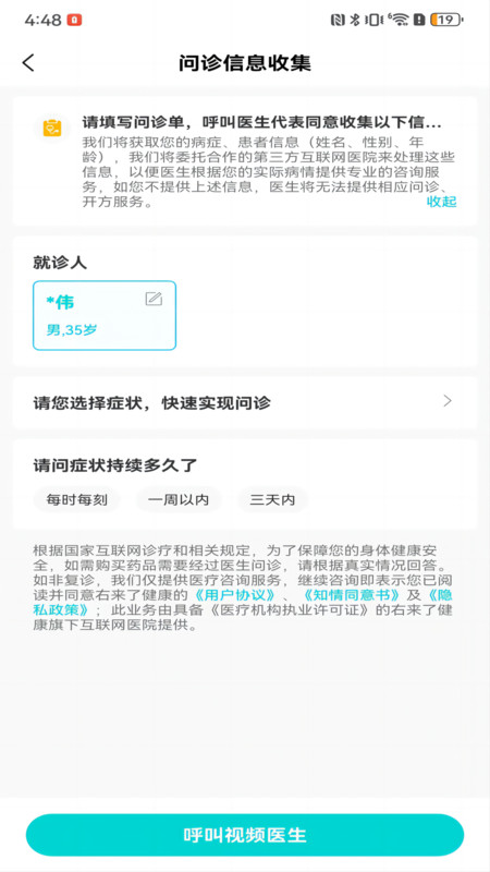 右来了健康软件版