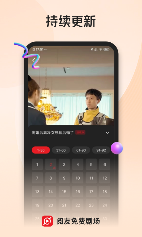 阅友免费剧场软件版