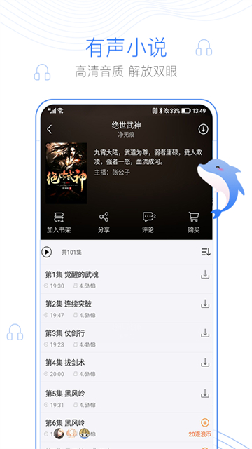 逐浪小说客户端