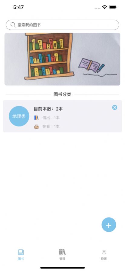 图图书架APP版
